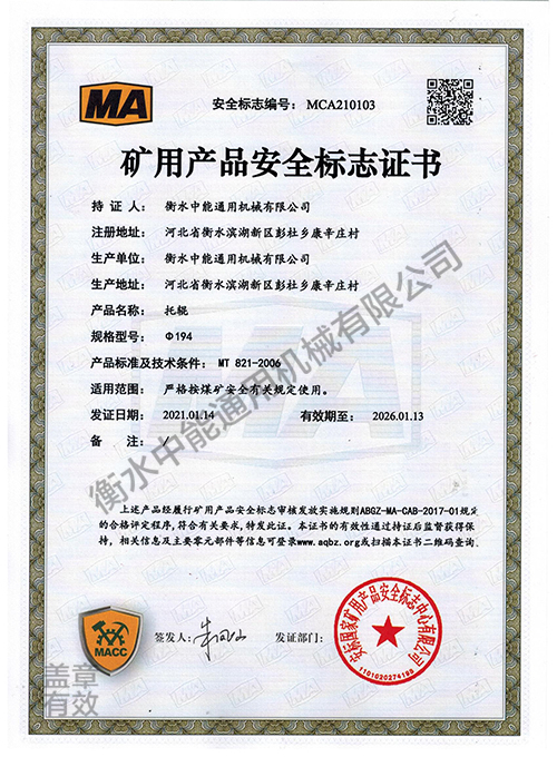 礦用產(chǎn)品安全標志證書