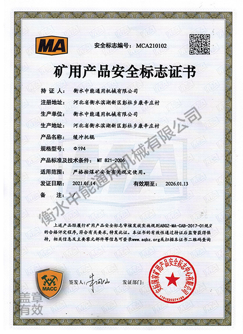 礦用產(chǎn)品安全標志證書